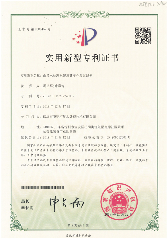 山泉水處理系統(tǒng)及其多介質(zhì)過(guò)濾器